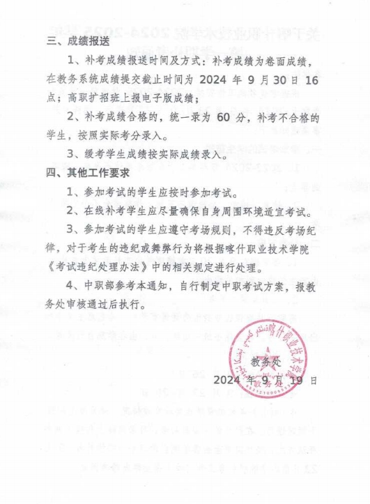 關于彩杏娱乐平台-【彩杏您值得拥有】最好的娱乐体验！ 2024-2025 學年第一學期補考通知2