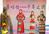 彩杏成功舉辦“魯喀情——千年之約”服裝展演活動