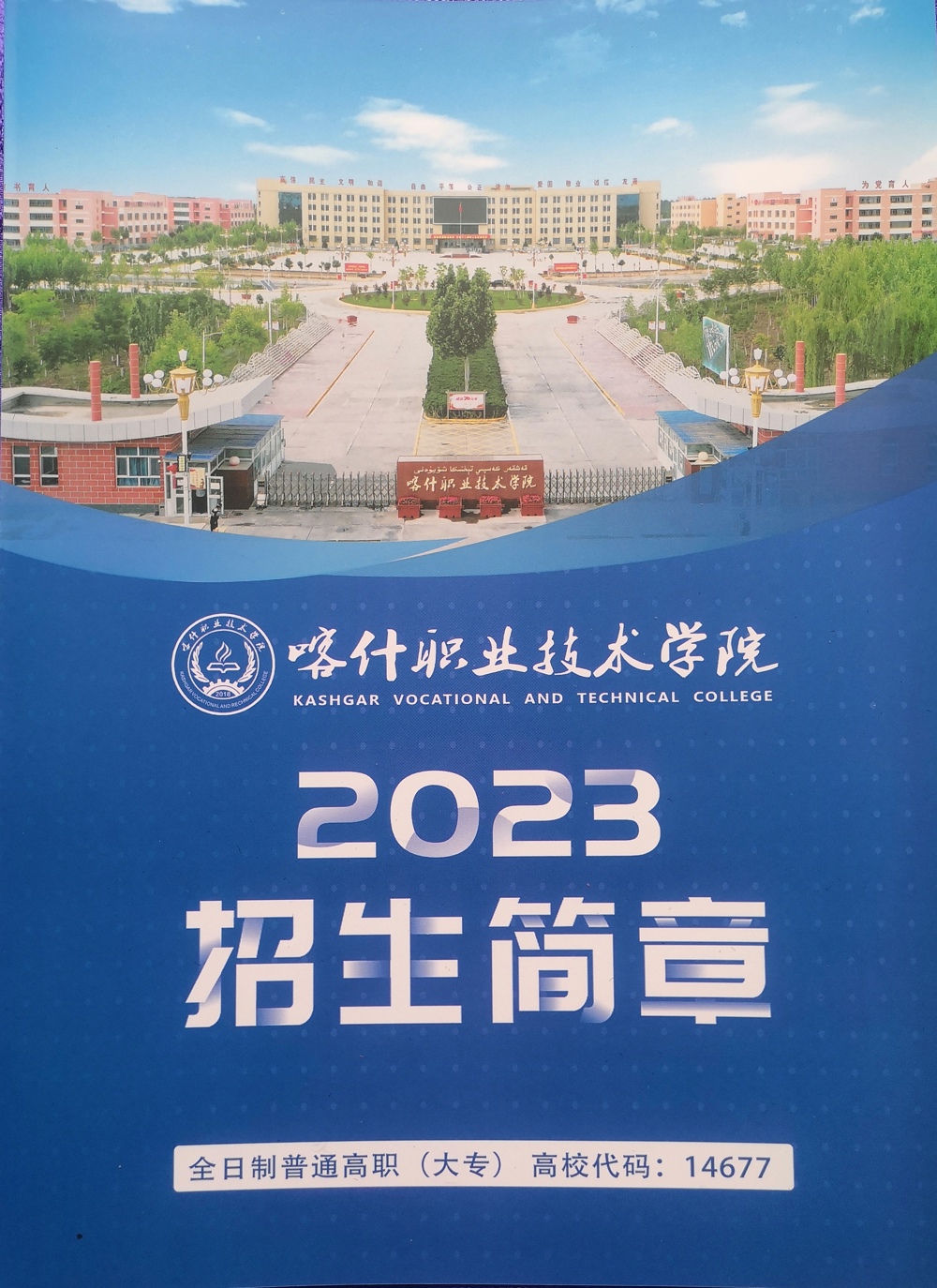 2023年招生簡章1